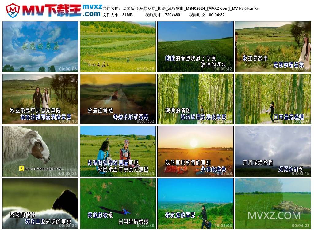 孟文豪-永远的草原_国语_流行歌曲_MB402624